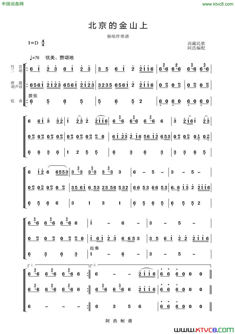 北京的金山上独唱伴奏谱简谱