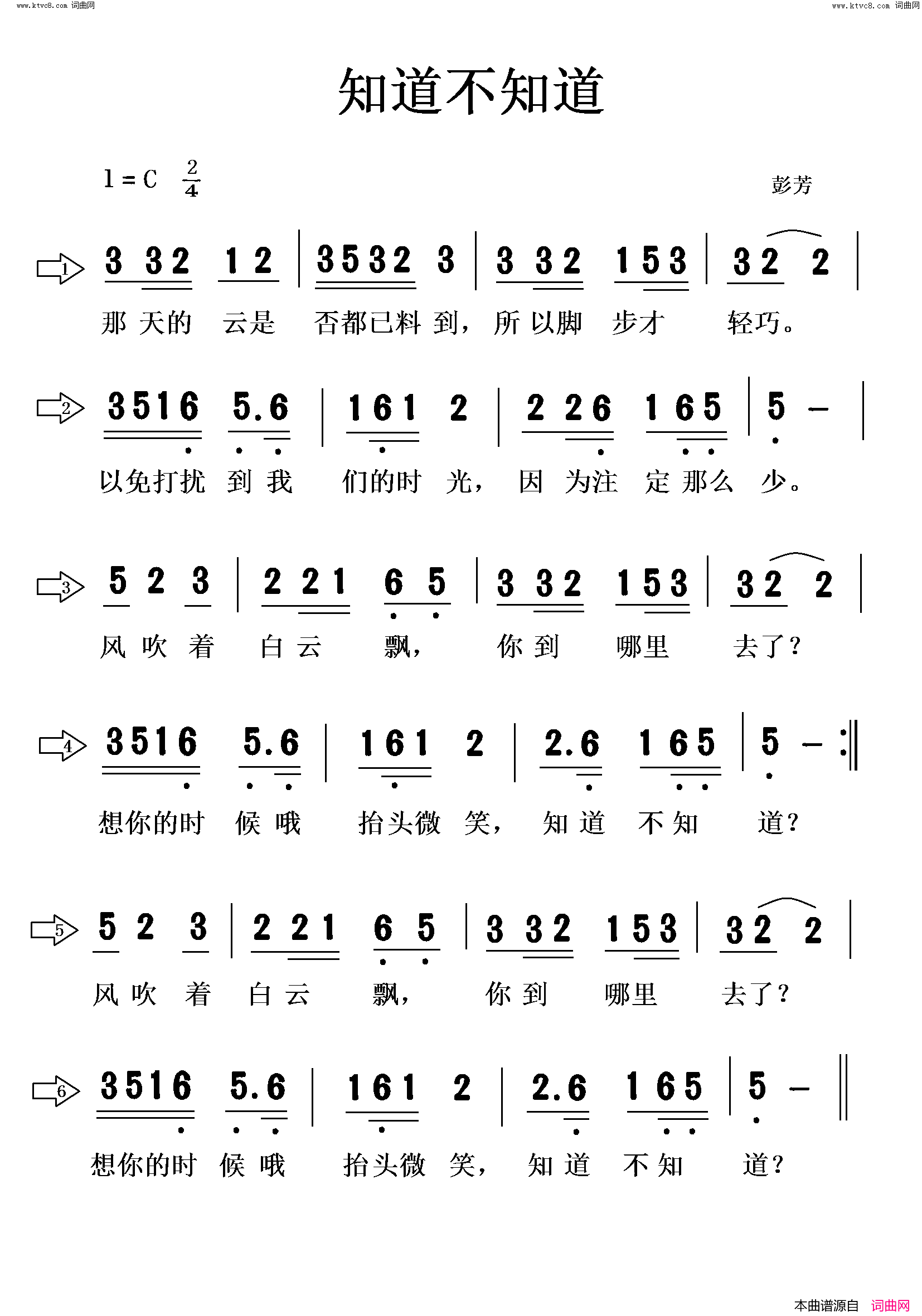 知道不知道简谱_彭芳演唱