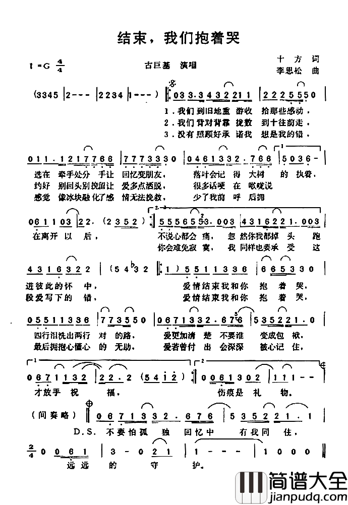 结束，我们抱着哭.简谱