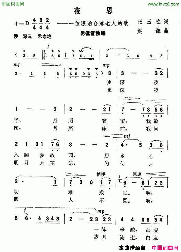 夜思一位漂泊台湾老人的歌简谱