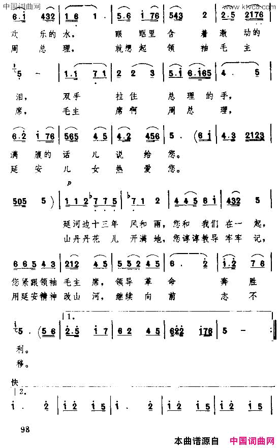 敬爱的周总理回延安简谱