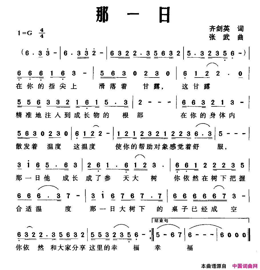 那一日简谱