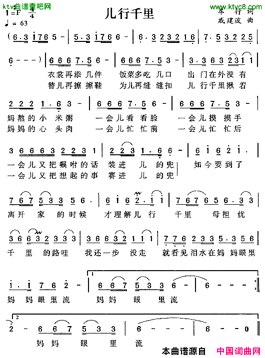 儿行千里王宏伟演唱版简谱_王宏伟演唱