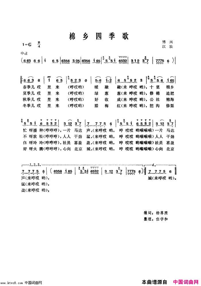 棉乡四季歌简谱_王音璇演唱