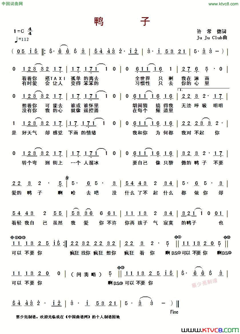 鸭子简谱_苏慧伦演唱_许常德/Ju_Ju_Club词曲