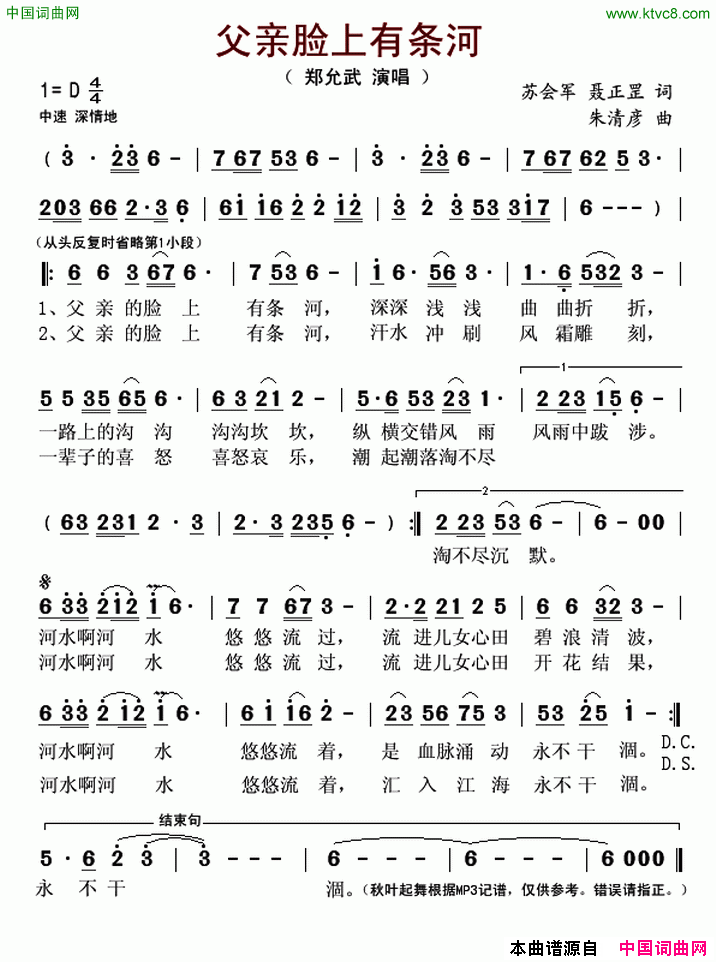 父亲脸上有条河简谱_郑允武演唱_苏会君、聂正罡/朱清彦词曲