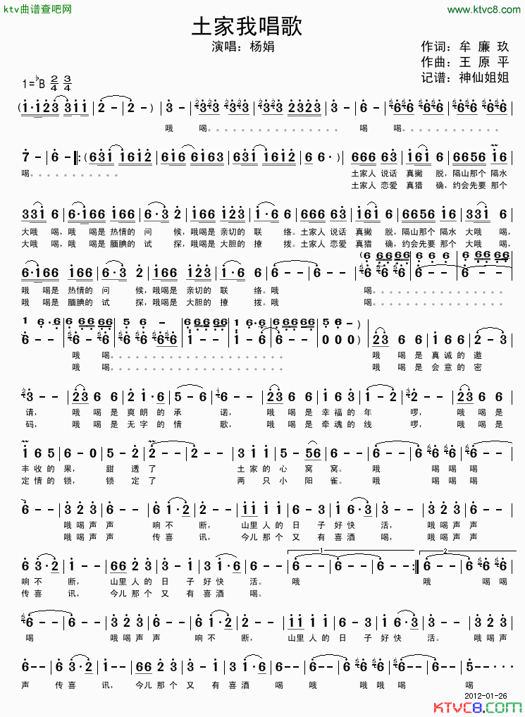 土家我唱歌简谱_杨娟演唱