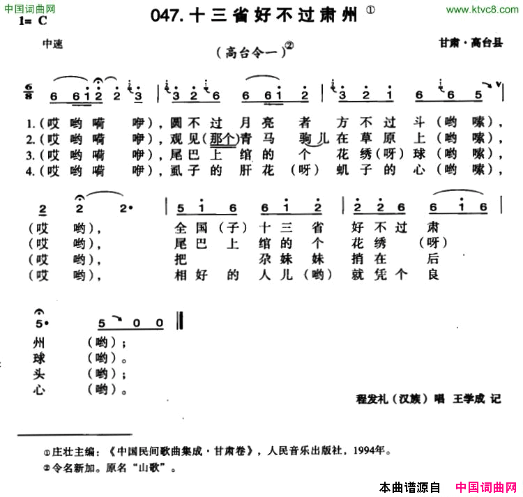 十三省好不过肃州简谱_程发礼演唱_甘肃民歌词曲