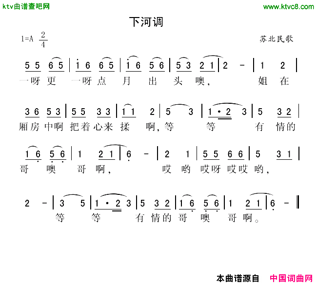 下河调简谱