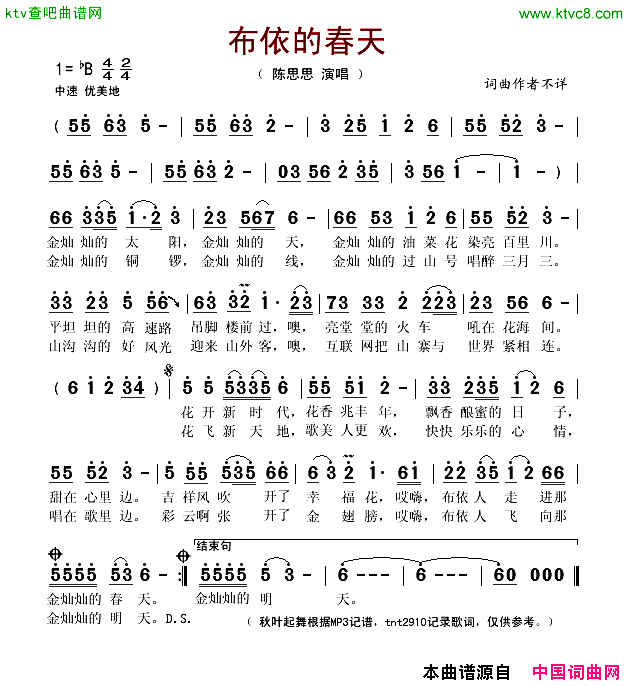 布依的春天简谱_陈思思演唱