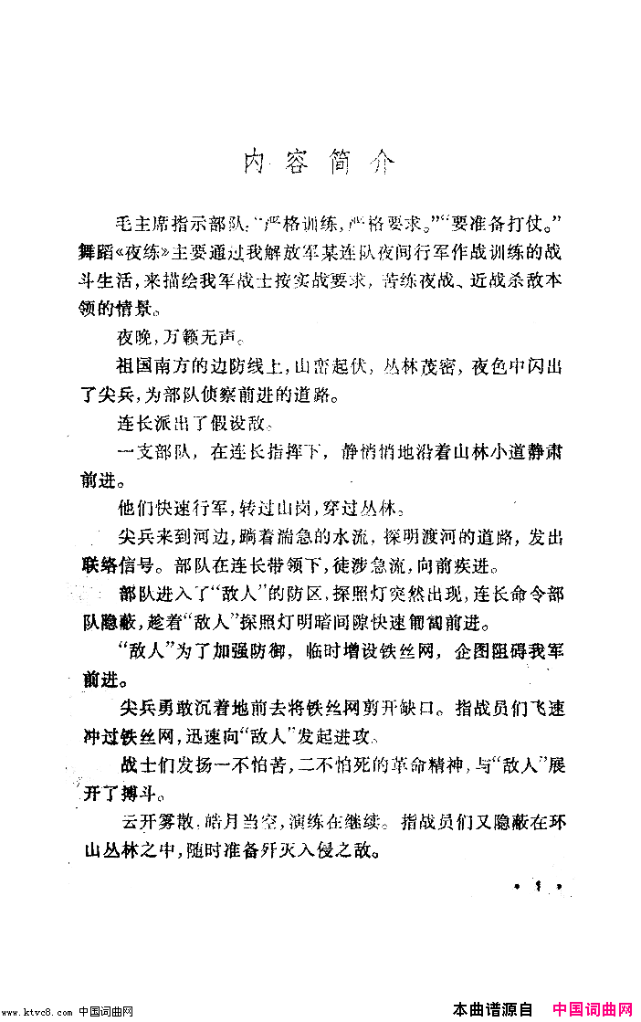 夜练舞蹈音乐简谱