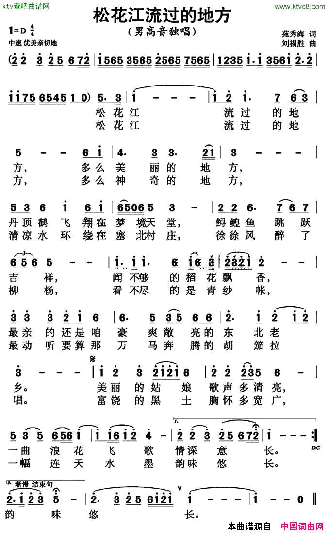 松花江流过的地简谱