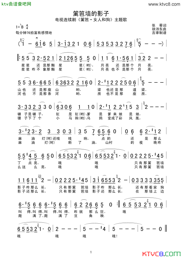 篱笆墙的影子简谱_毛阿敏演唱_张黎/徐沛东词曲
