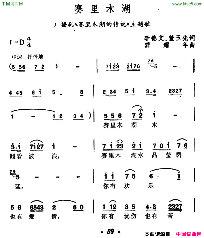 赛里木湖广播剧_赛里木湖的传说_主题歌简谱