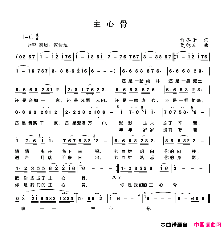 主心骨许冬子夏德友曲简谱