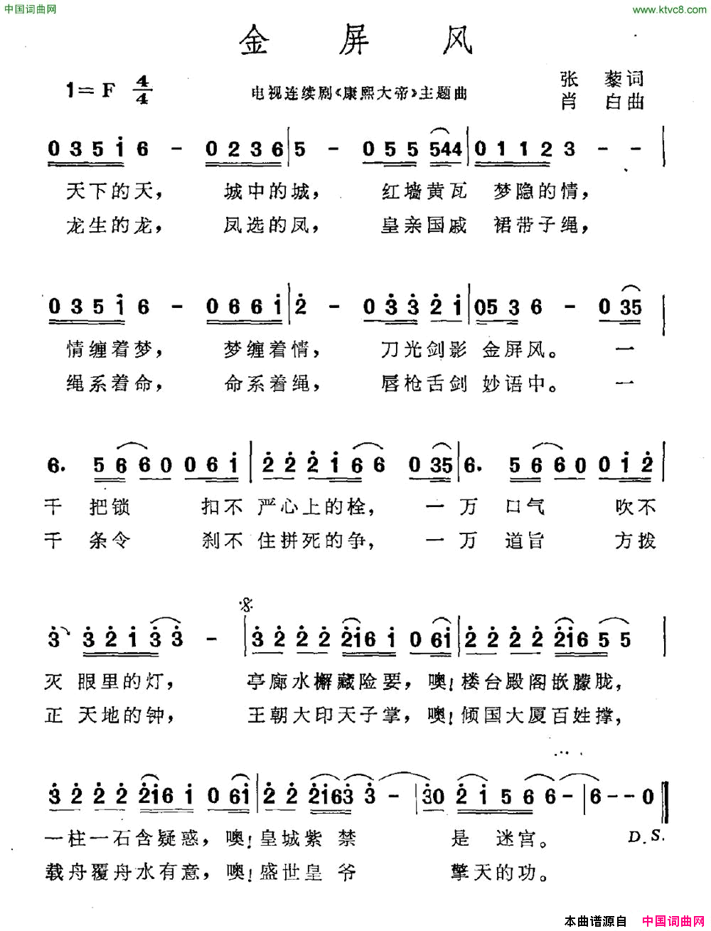 金屏风电视剧_康熙大帝_主题曲简谱