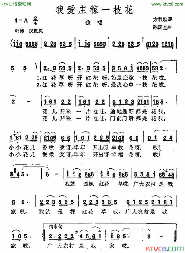 我爱庄稼一枝花简谱_朱逢博演唱