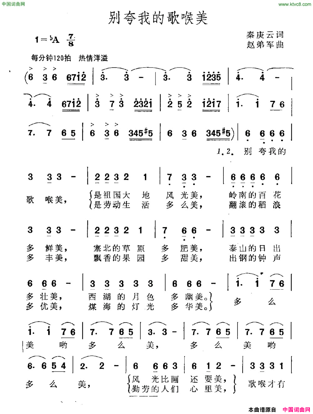 别夸我的歌喉美秦庚云词赵弟军曲别夸我的歌喉美秦庚云词_赵弟军曲简谱