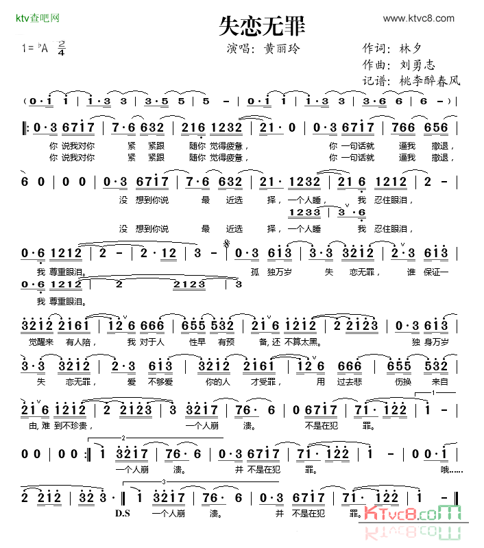 失恋无罪简谱_黄丽玲演唱