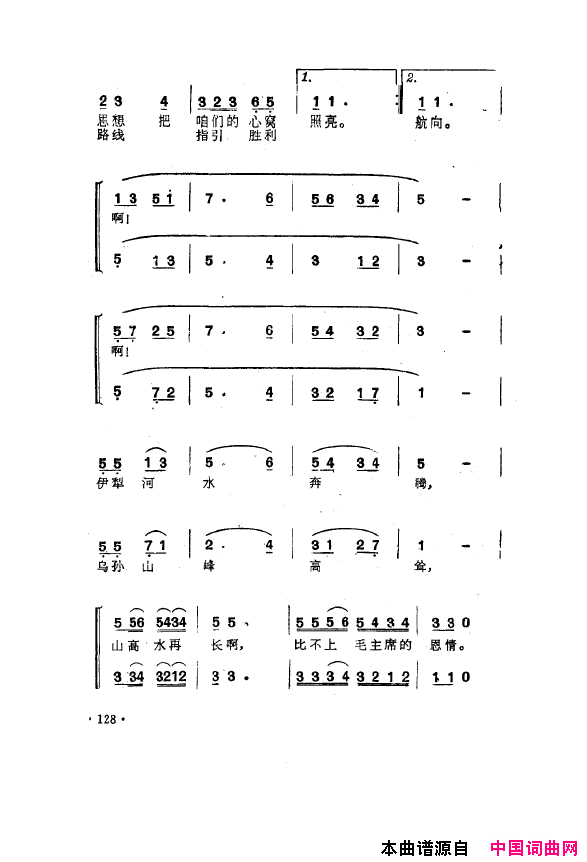 毛泽东之歌_红太阳歌曲集101_150简谱