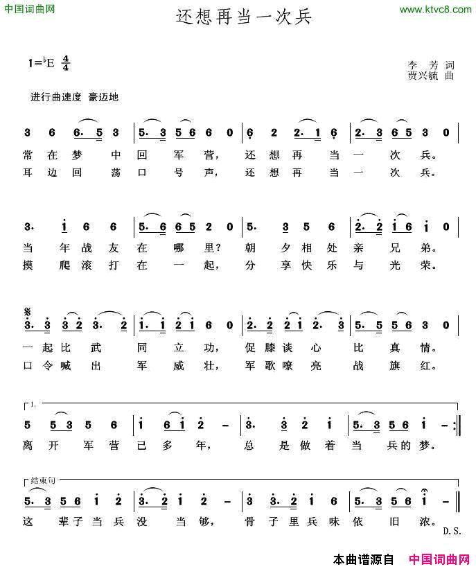 还想再当一次兵李芳词贾兴毓曲还想再当一次兵李芳词_贾兴毓曲简谱