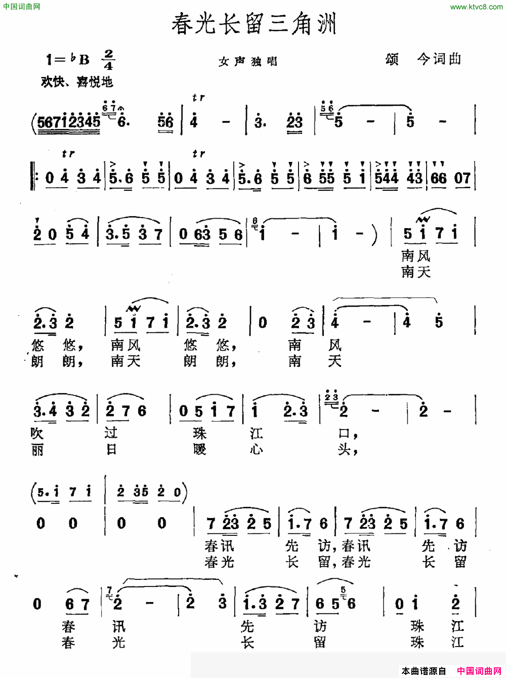 春光长留三角洲简谱