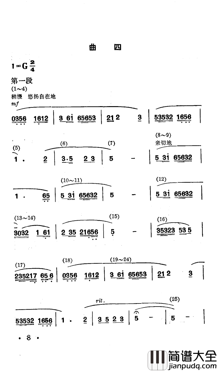 战马嘶鸣舞蹈音乐简谱