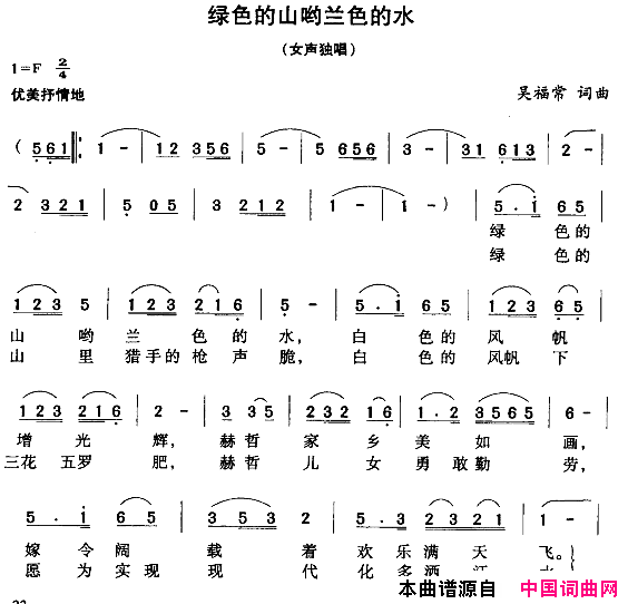 绿色的山呦蓝色的水简谱