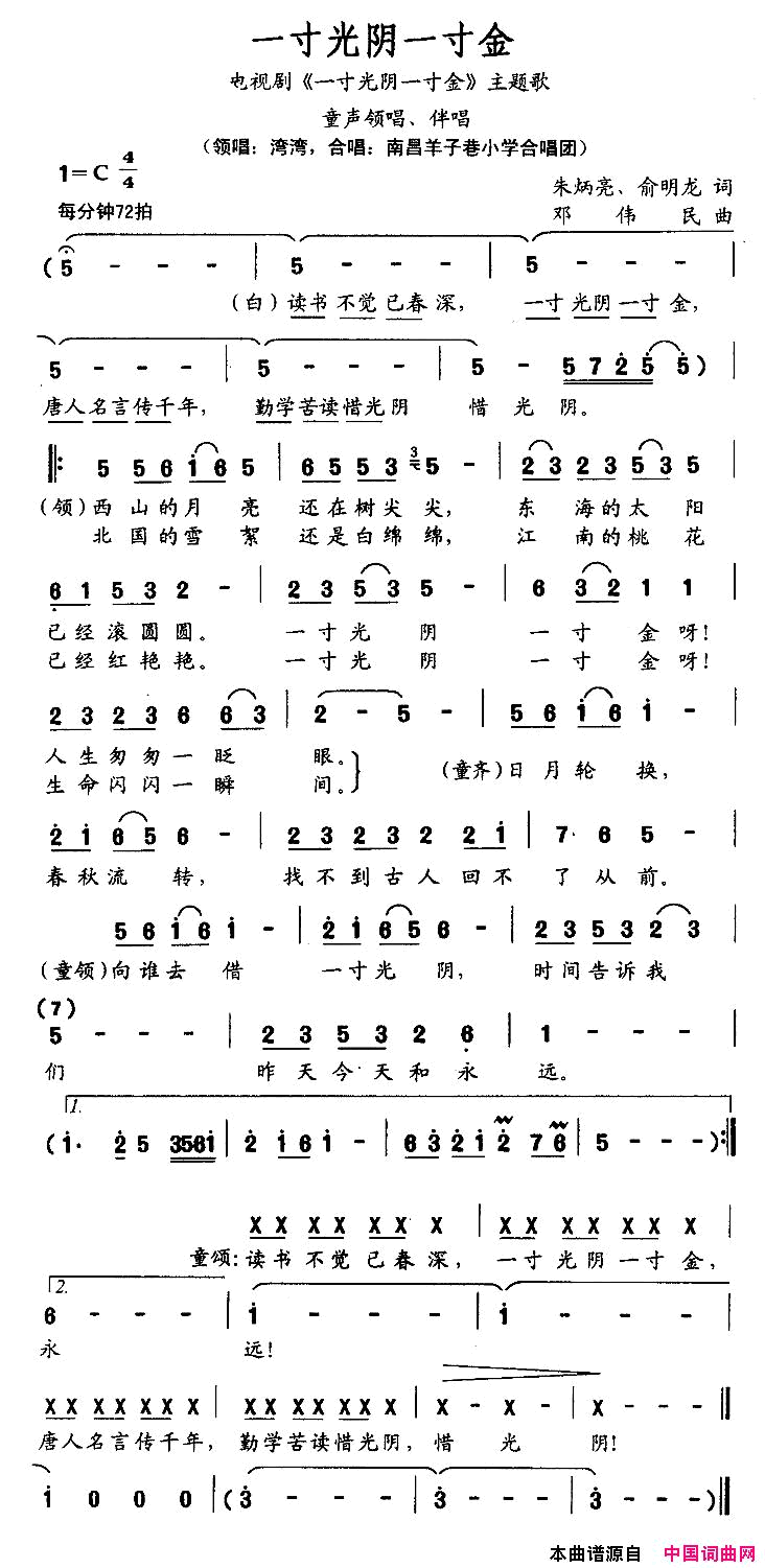 一寸光阴一寸金电视剧_一寸光阴一寸金_主题歌简谱