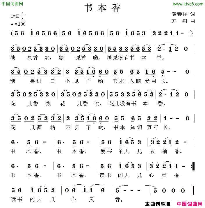 书本香黄春祥词方翔曲书本香黄春祥词_方翔曲简谱