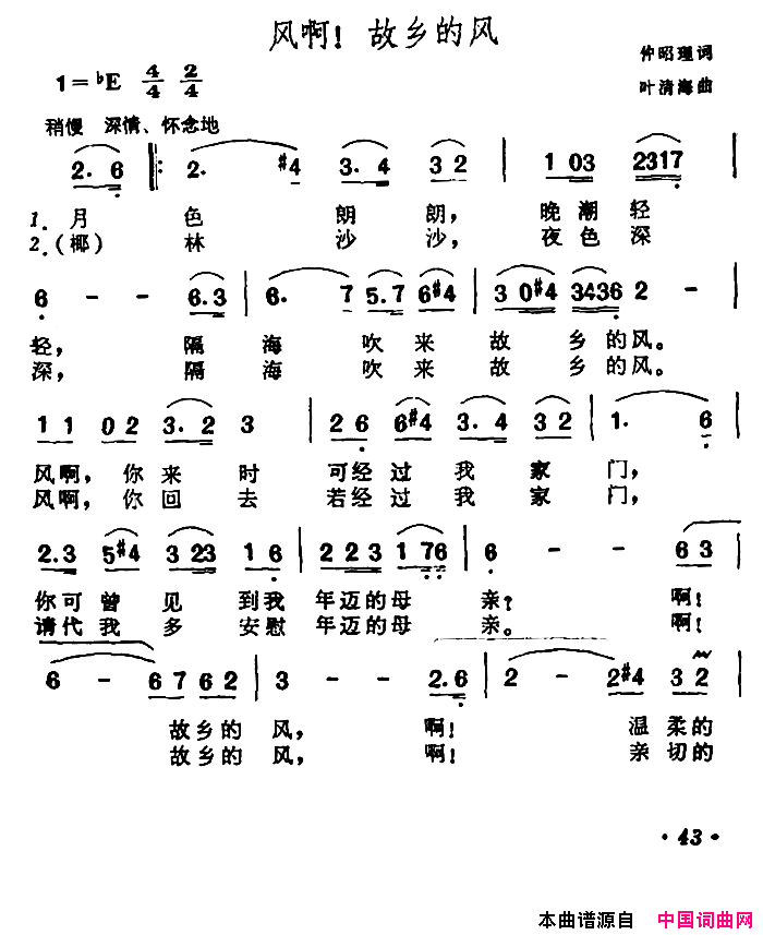 风啊！故乡的风简谱