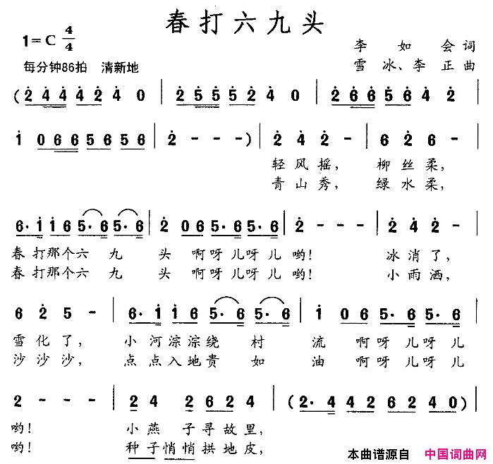 春打六九头1简谱