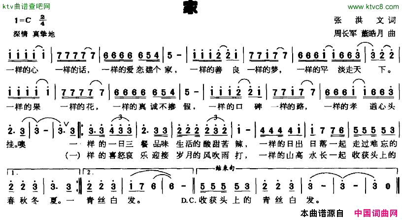 家张洪文词周长军曲简谱