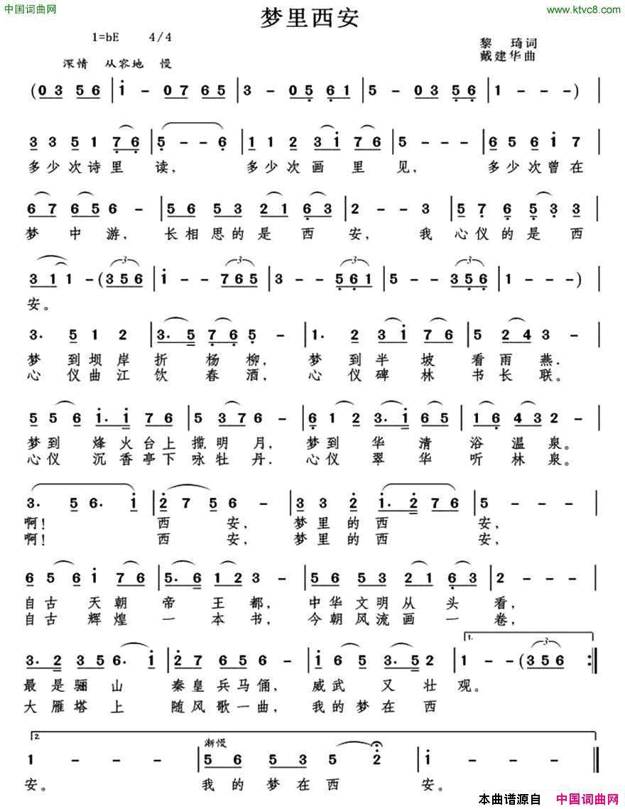 梦里西安简谱_暖阳演唱_黎琦/戴建华词曲