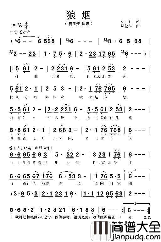 狼烟简谱_费玉清演唱