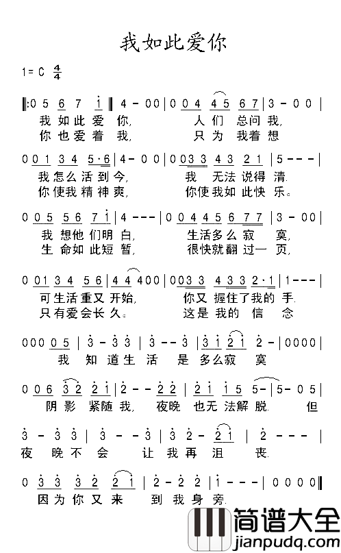 我如此爱你简谱