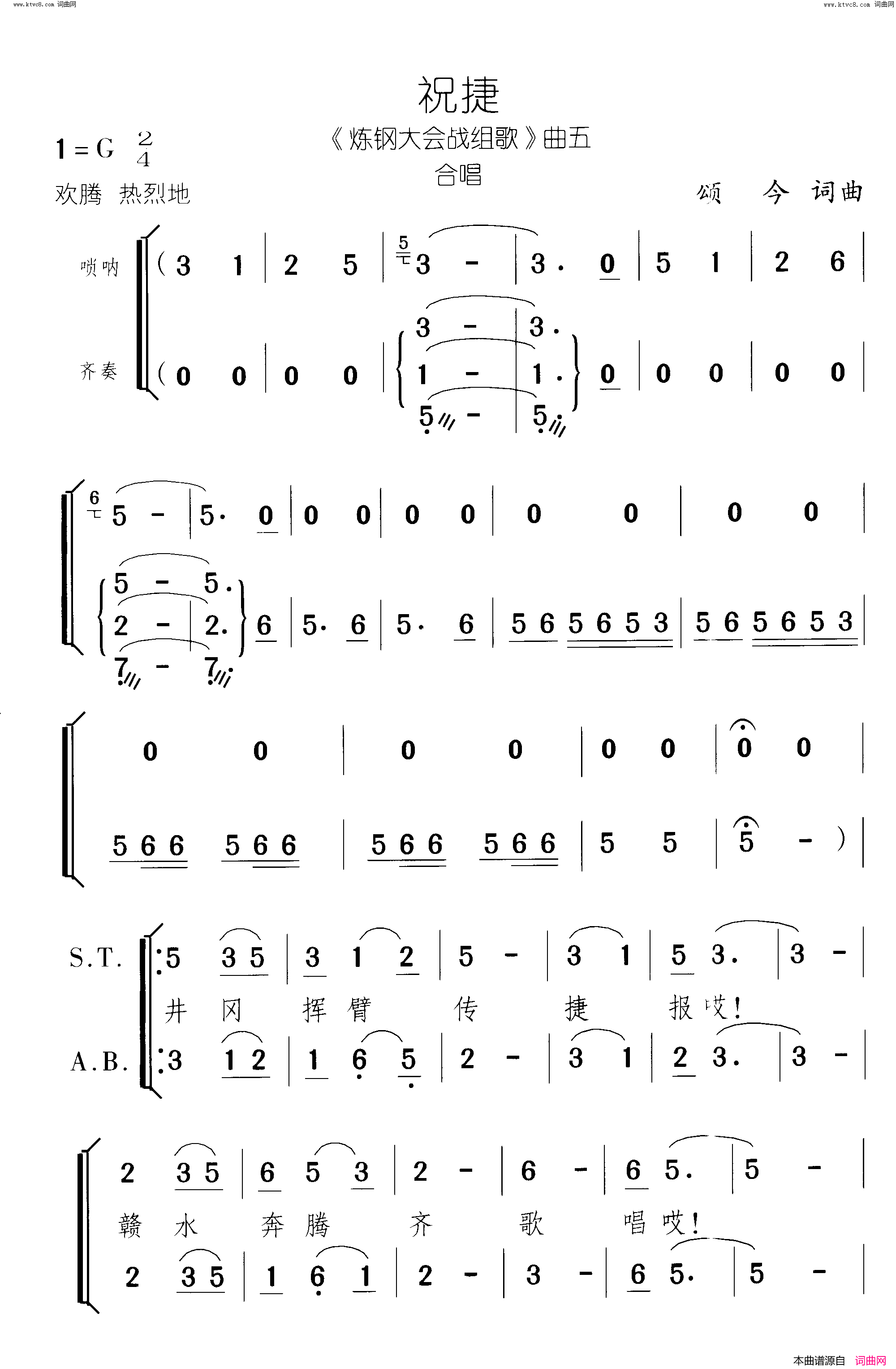 祝捷炼钢大会战组歌_曲05_合唱简谱