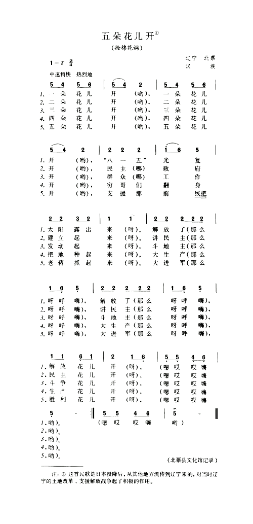 五朵花儿开捡棉花调简谱