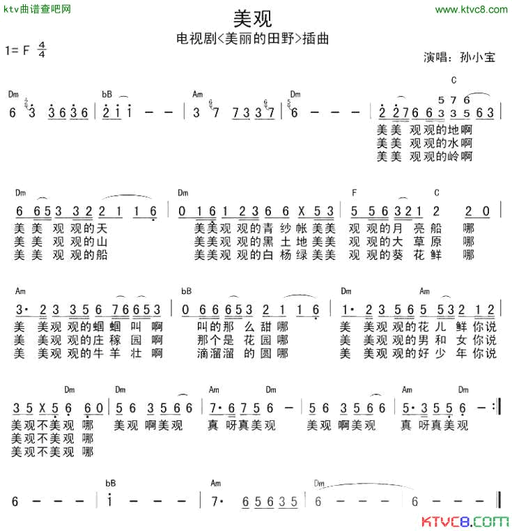 美观电视剧_美丽的田野_插曲简谱_孙小宝演唱