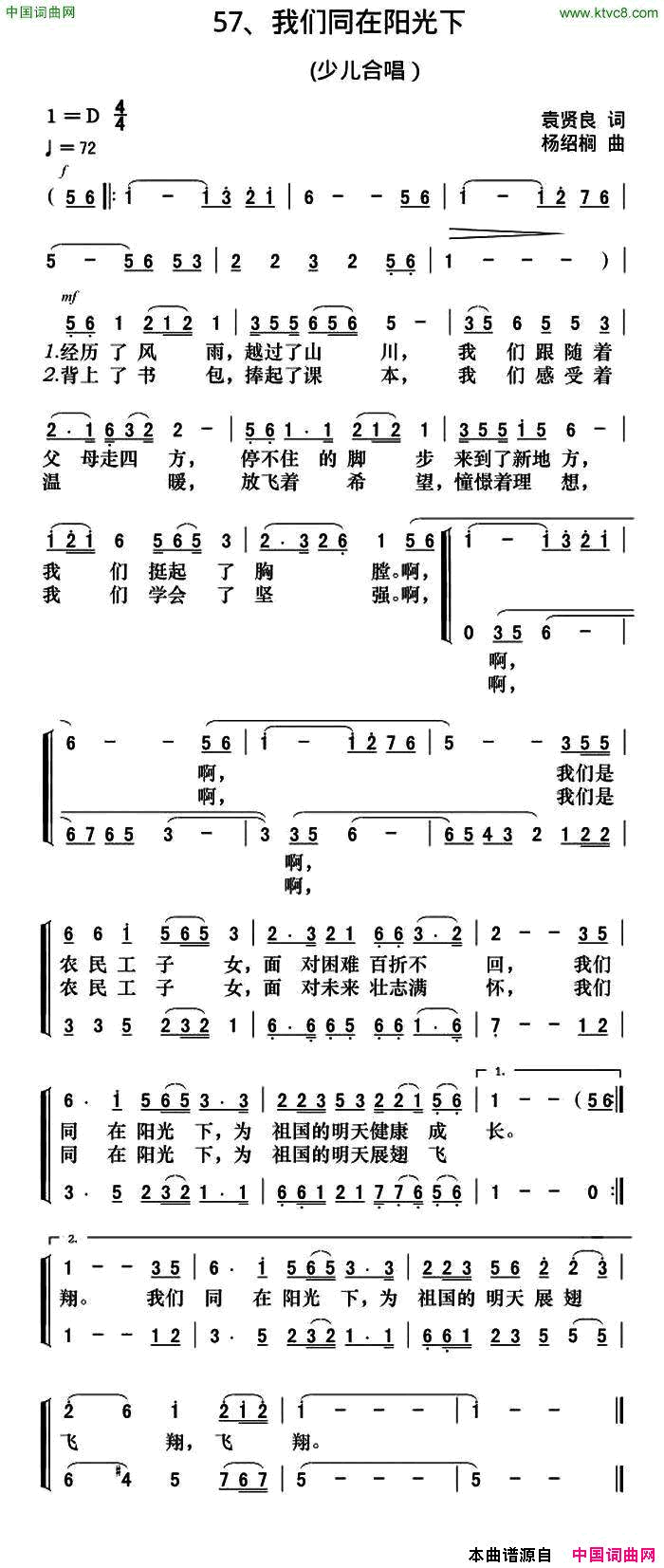 我们同在阳光下合唱简谱