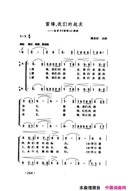 颂歌献给伟大的党歌曲集251_300简谱