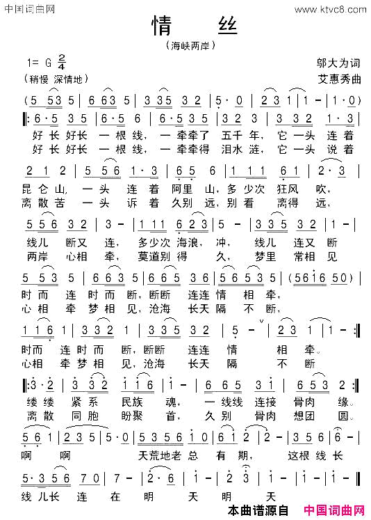 情丝简谱_海峡两岸演唱_邬大为/艾惠秀词曲