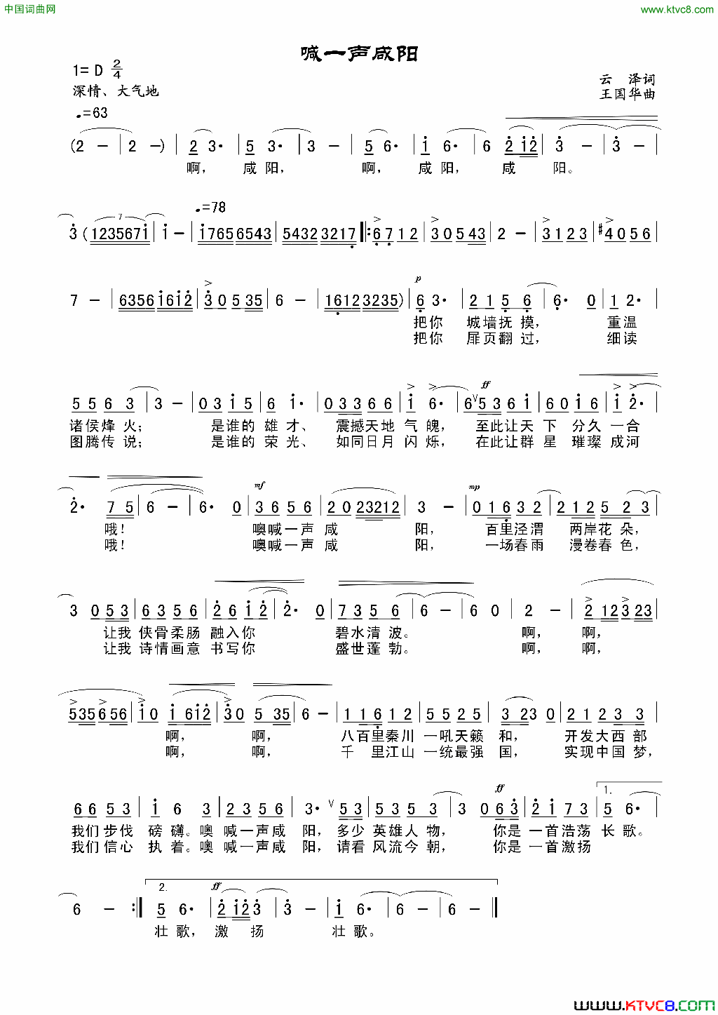 喊一声咸阳云泽词、王国华曲简谱