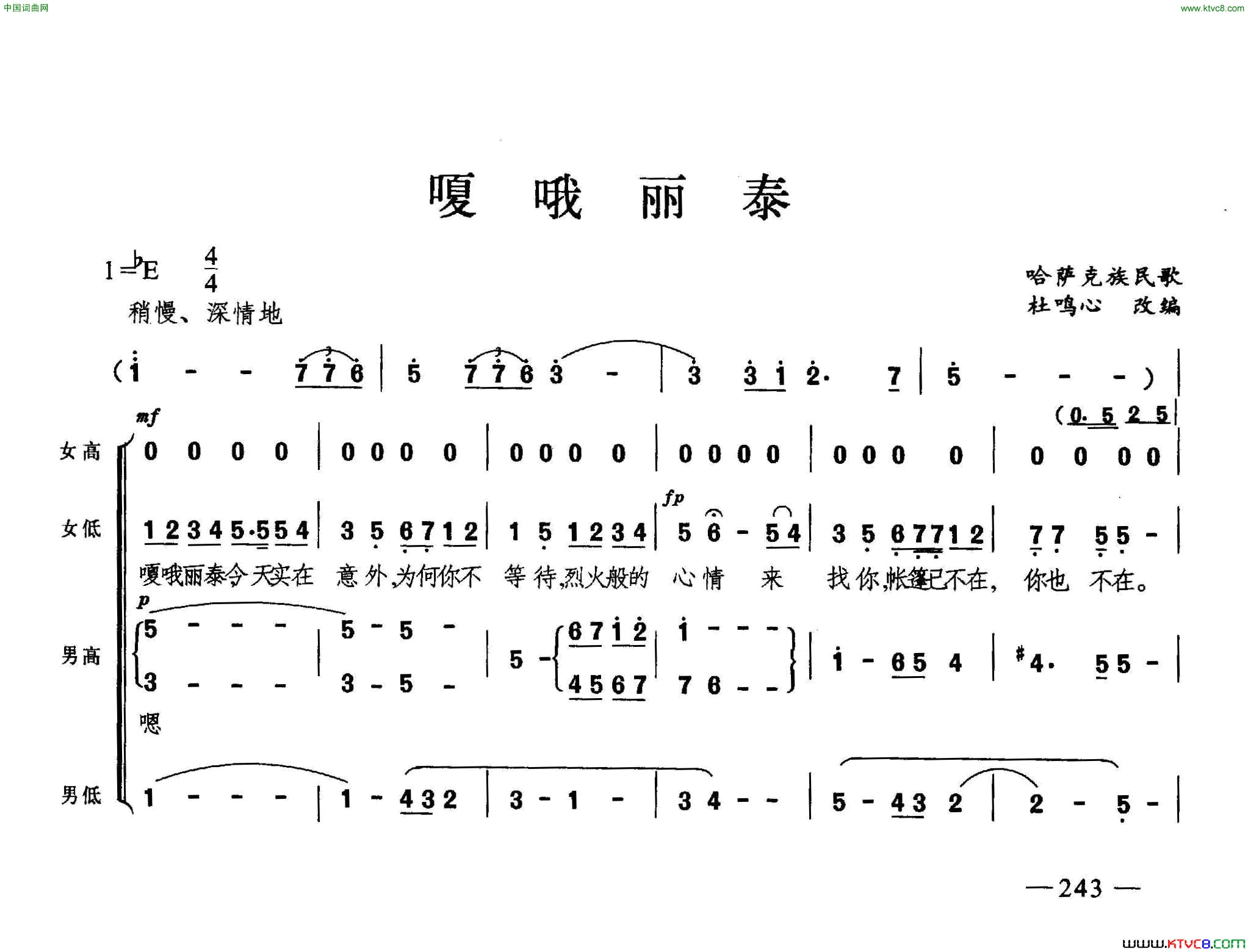 嘎俄丽泰合唱简谱