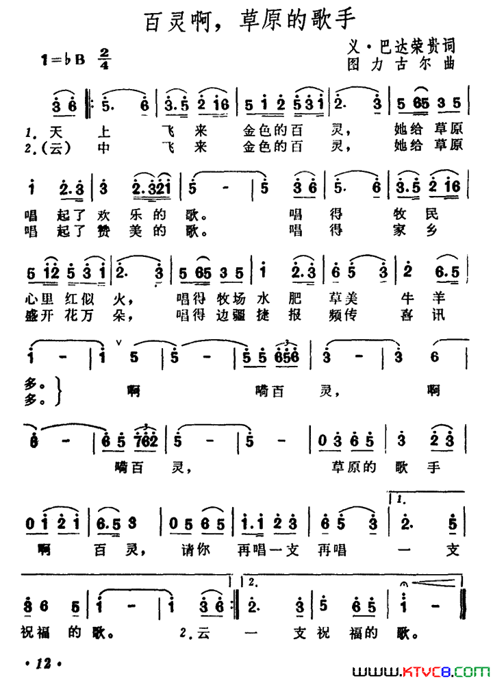 百灵啊，草原的歌手简谱