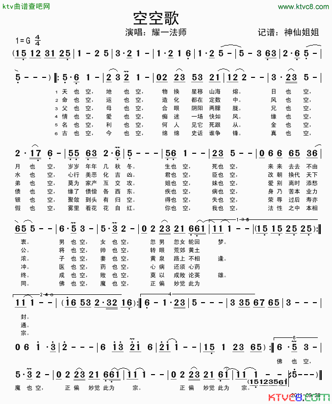 空空歌新编简谱_耀一法师演唱