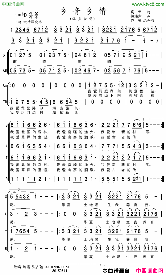 乡音乡情混声合唱简谱