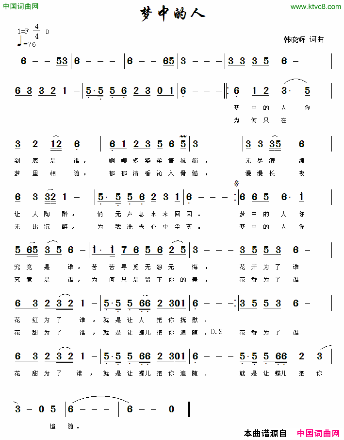 梦中的人简谱_小华演唱_韩晓辉/韩晓辉词曲