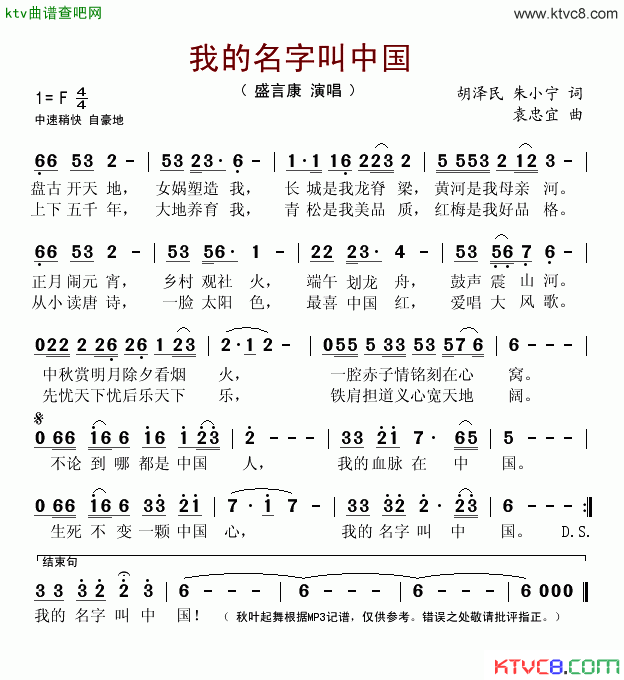 我的名字叫中国简谱_盛言康演唱_胡泽民、朱小宁/袁忠宜词曲