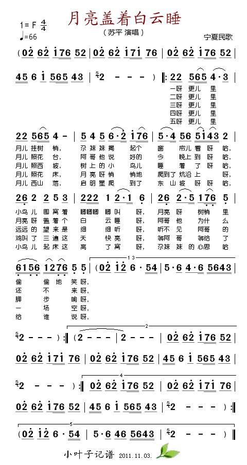 月亮盖着白云睡简谱_苏平演唱